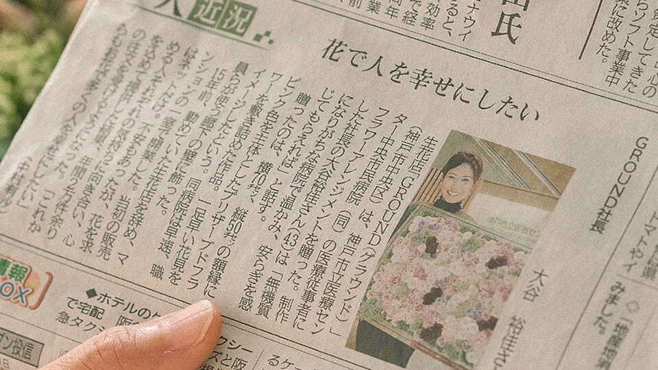 神戸新聞 2021年3月30日にGROUND取材