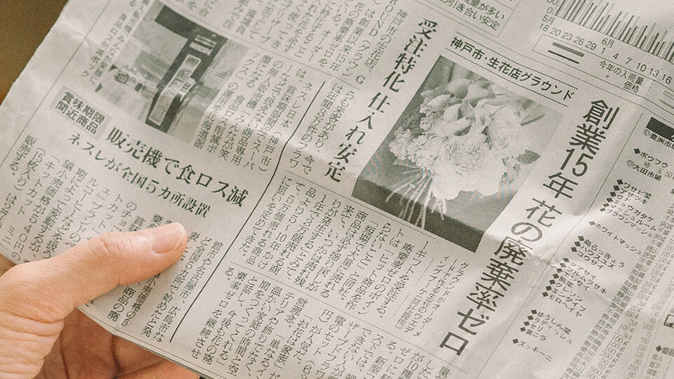 日本農業新聞 2021年6月20日にGROUND取材