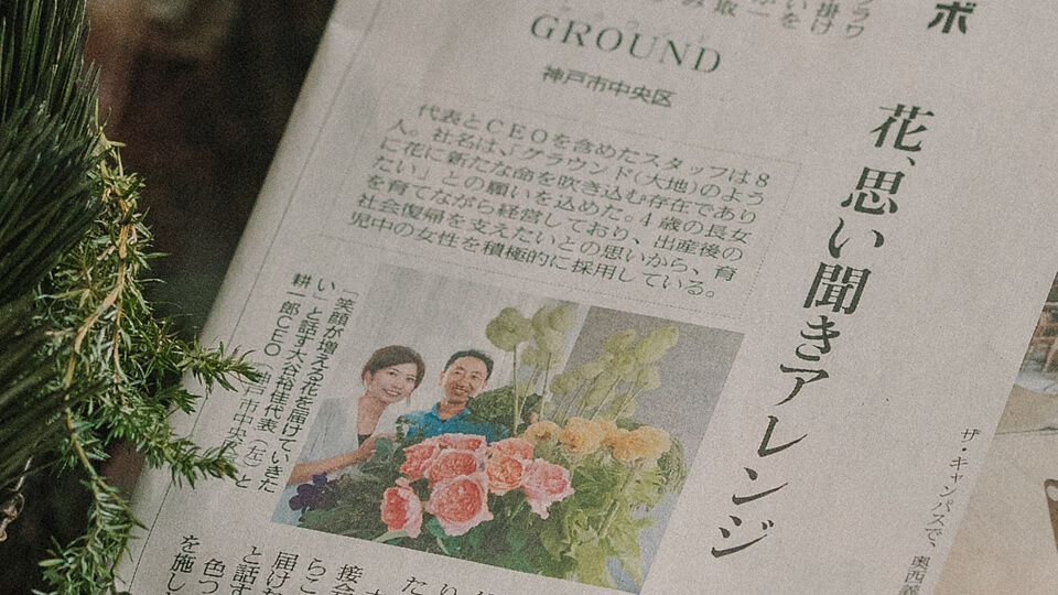 読売新聞 2021年8月14日にGROUND取材