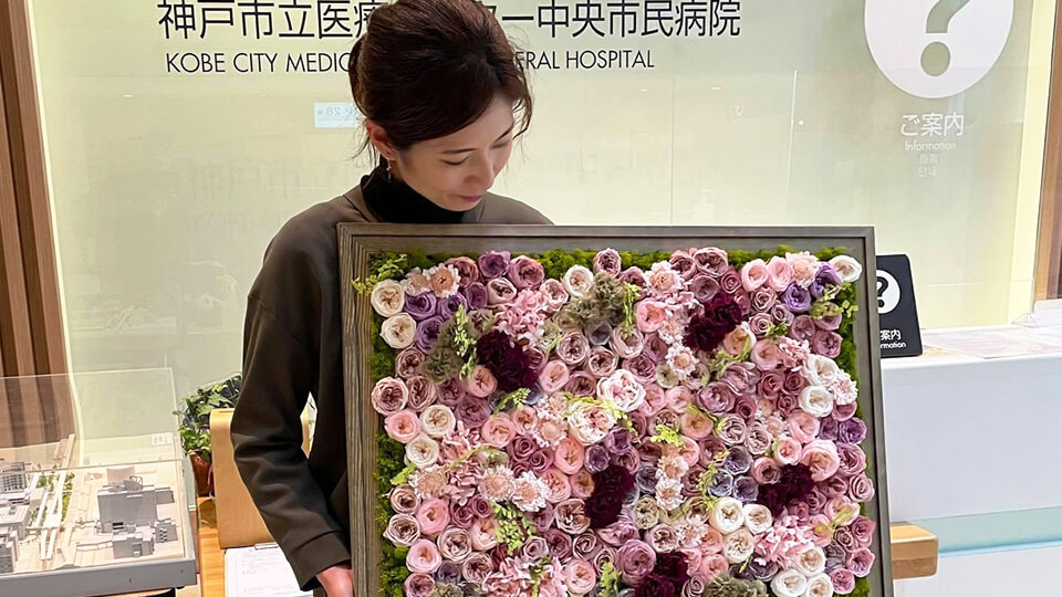 神戸市立中央市民病院へお花の贈呈