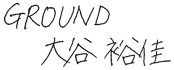 GROUND 大谷裕佳