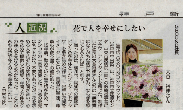 神戸新聞に掲載