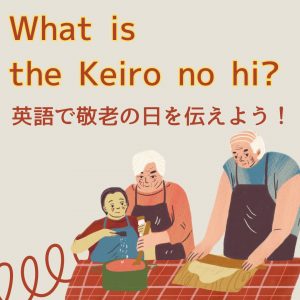 敬老の日を英語で伝えよう！すぐ使えるメッセージ例文集