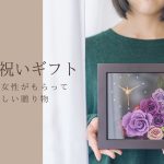 退職祝いに花束とアレンジメントはどっちが良いか徹底解説