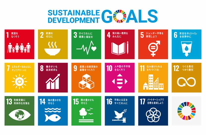 SDGｓ